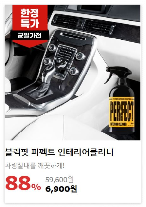 차량용품