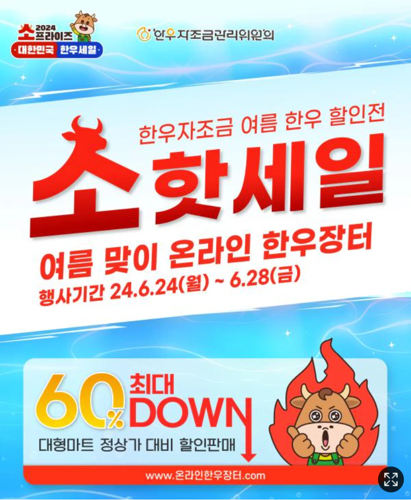 온라인 한우장터 한우 할인행사