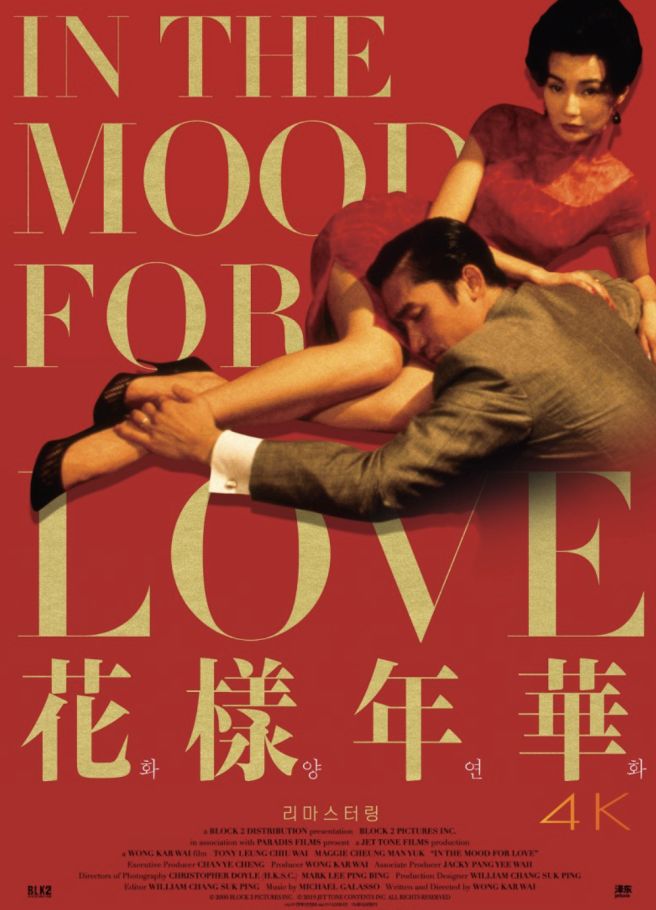 영화 화양연화 포스터