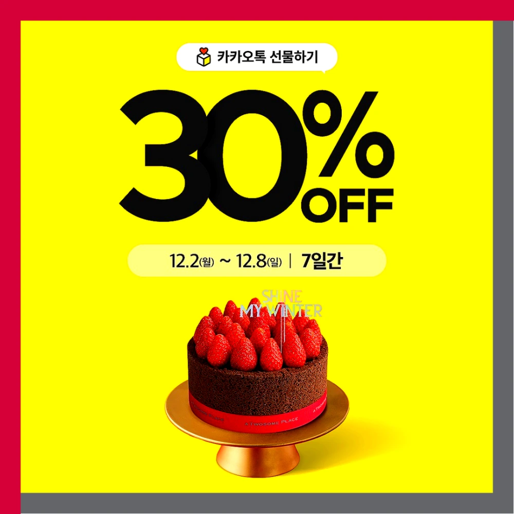 투썸-크리스마스-케이크-예약