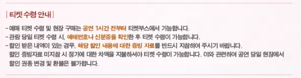 뮤지컬 여신님이 보고 계셔 일정 할인