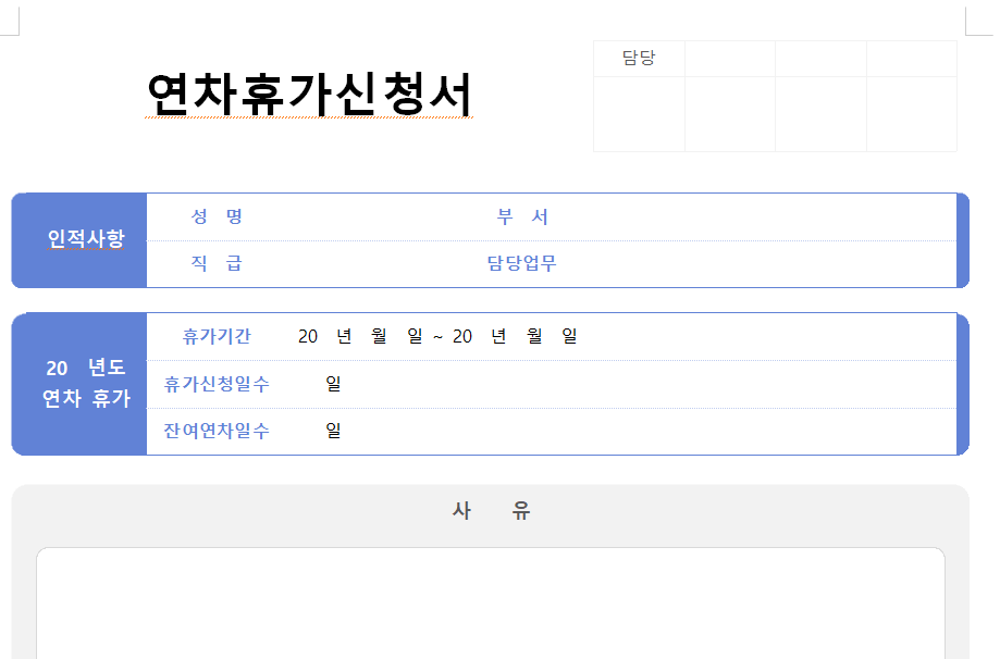 연차휴가신청서-서식-이미지