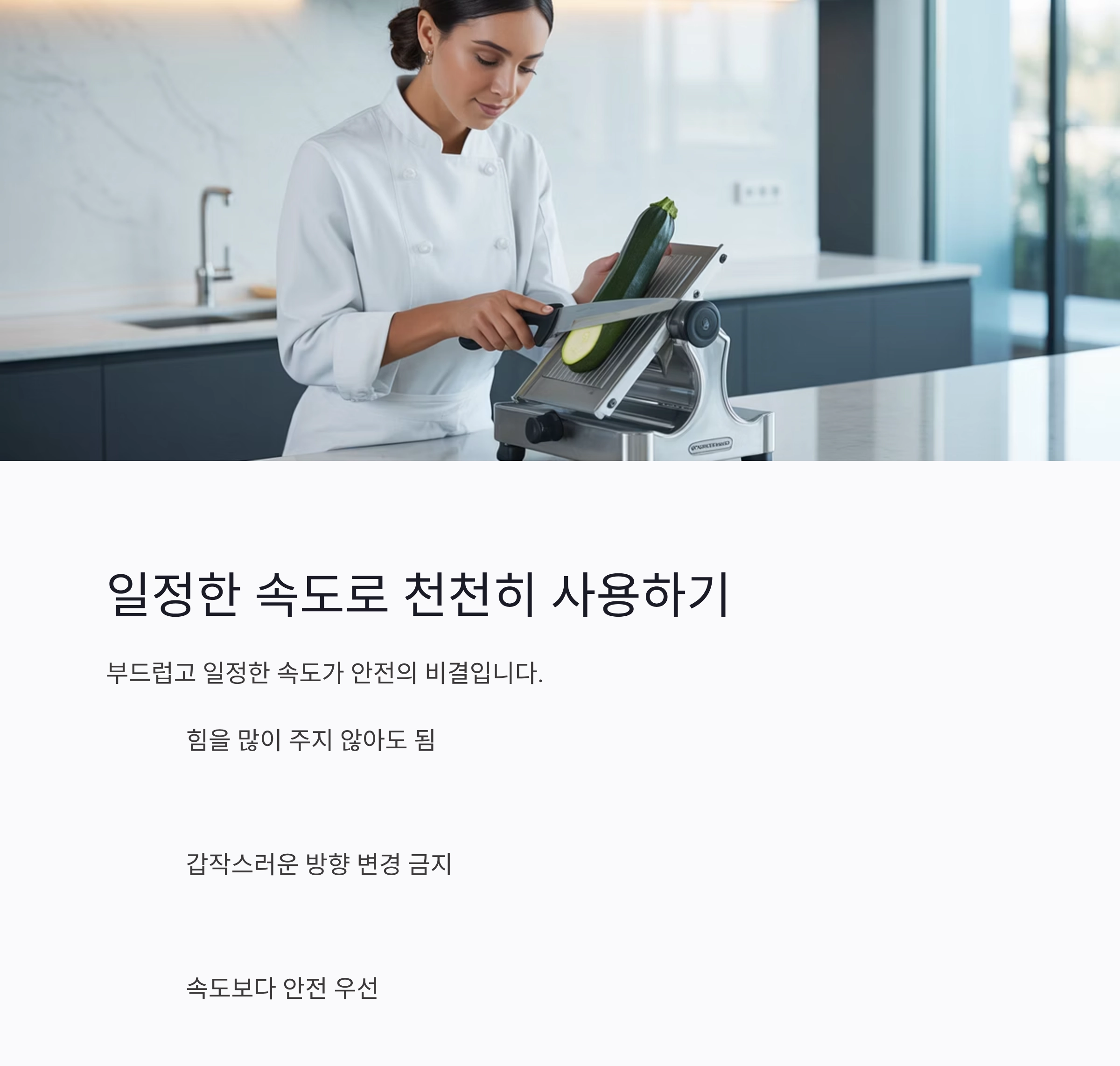 채칼 안전하게 사용하는 5가지 핵심 요령