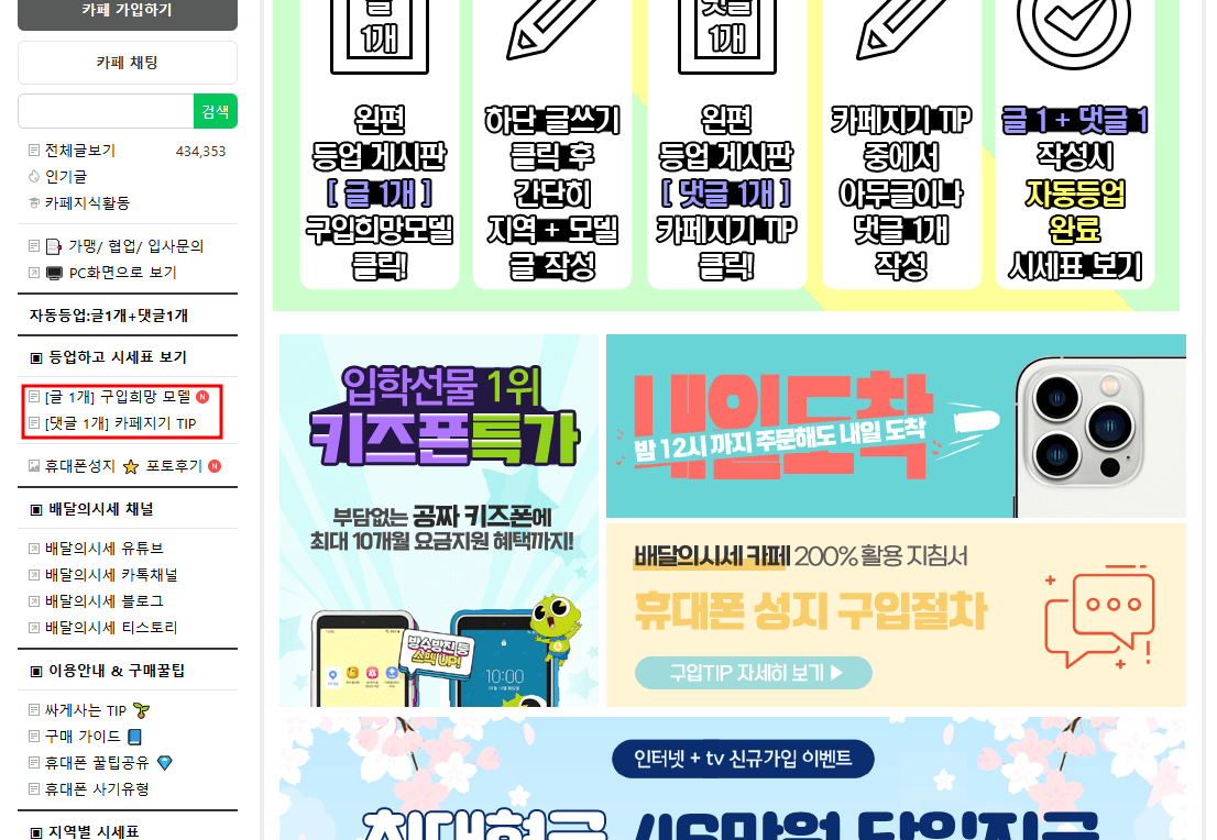 배달의 시세 등업신청방법