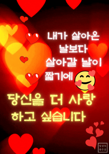 살아갈 날이 짧기에 더 깊어진 사랑을 표현한 하트 이미지