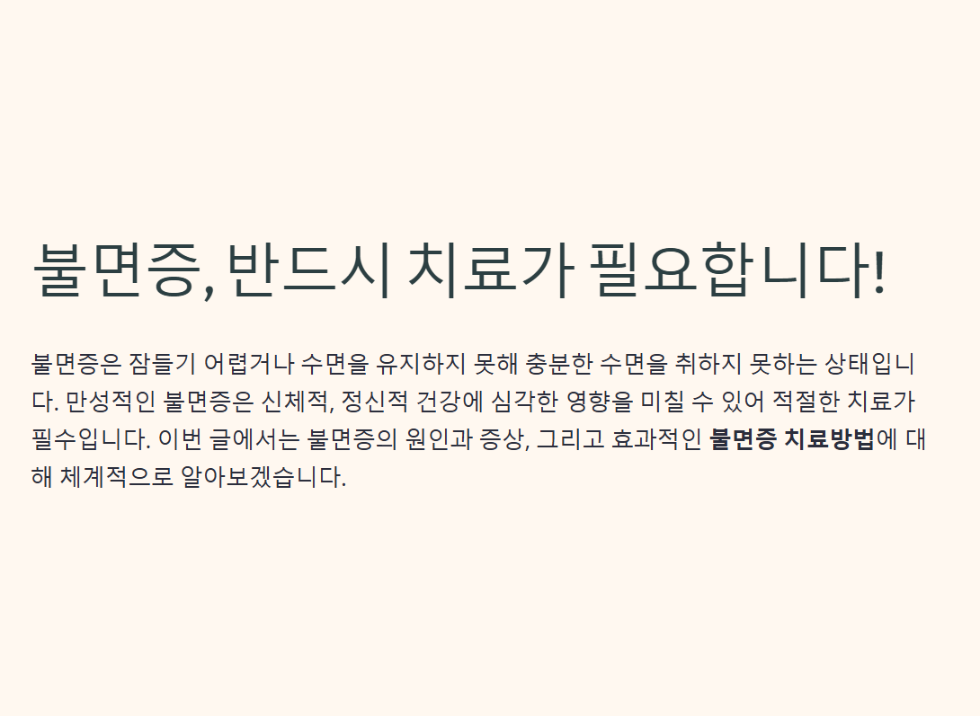 불면증
