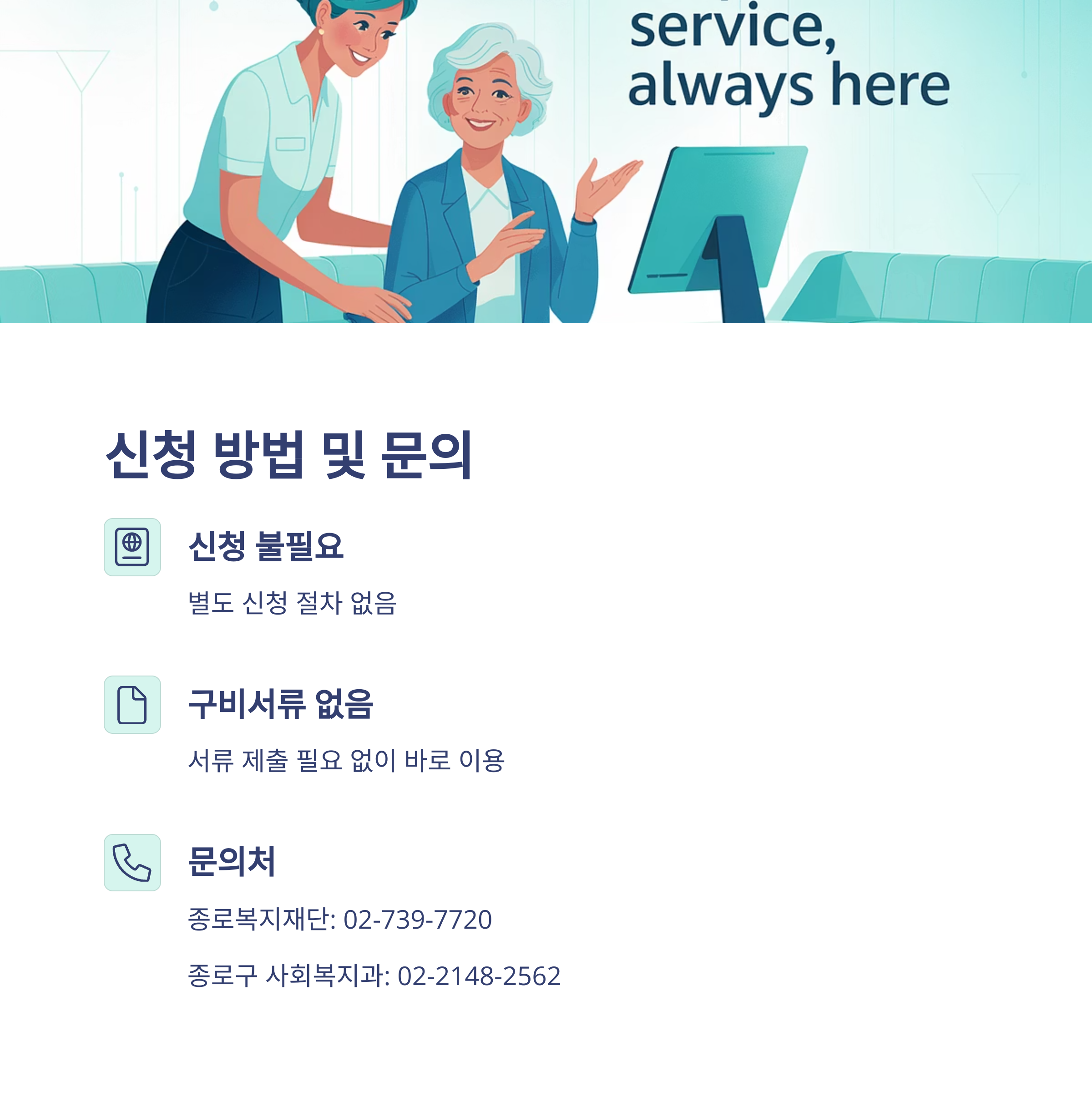 종로구 무료 셔틀버스 신청 방법 및 문의 안내, 친절한 안내직원과 어르신의 상담 장면 일러스트
