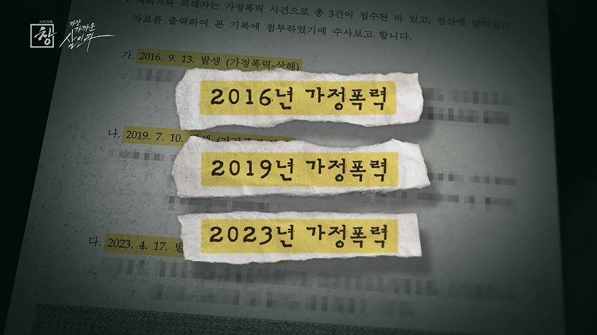 장면 캡쳐: 숫자조차 없는 범죄, 정부는 피해자 수를 모른다