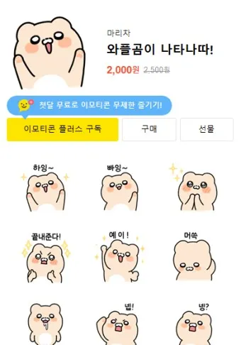 카카오톡 이모티콘 샵 스튜디오 만들기 이모티콘 플러스_5