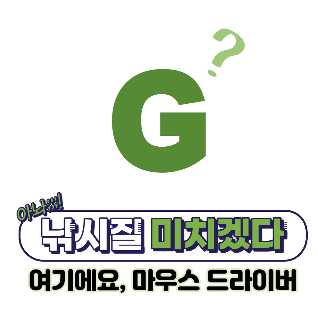 로지텍-마우스-드라이버-설치