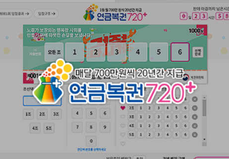 연금복권 관련 이미지