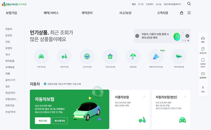 DB다이렉트 자동차보험 고객센터