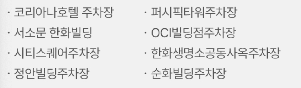 서울광장주변 유료 주차장