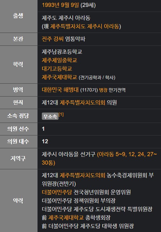 강경흠 도의원 프로필 나이 고향 학력 