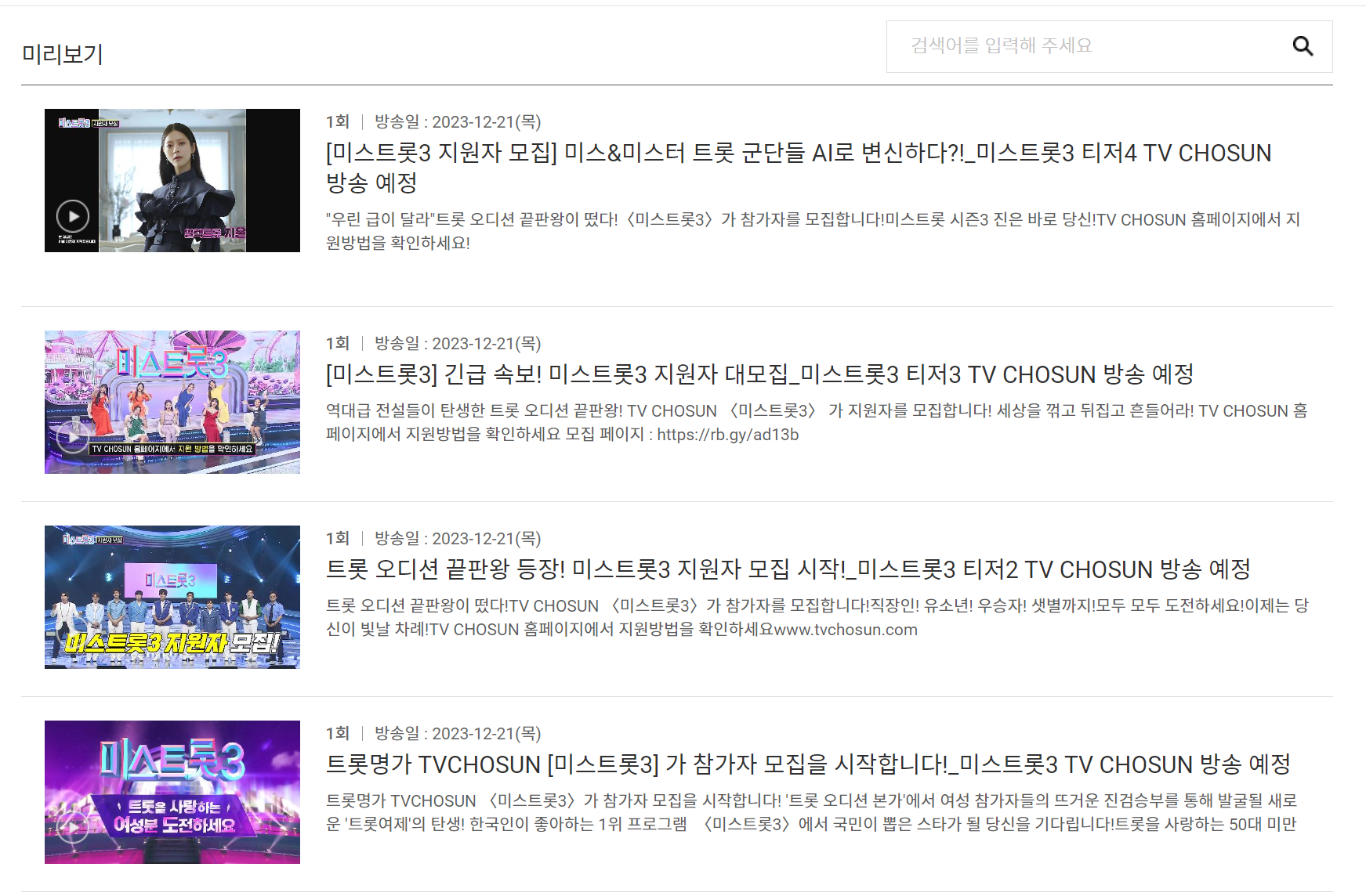 미스트롯 미리보기