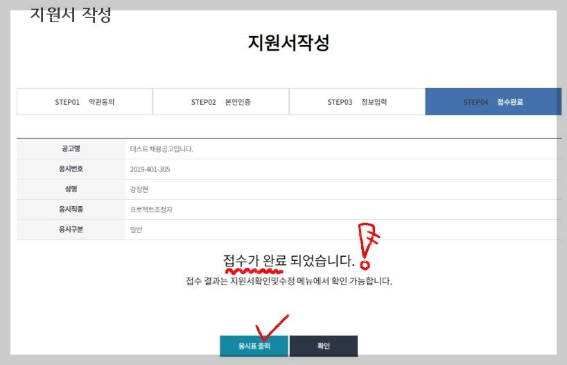 교육공무직 원서접수 방법