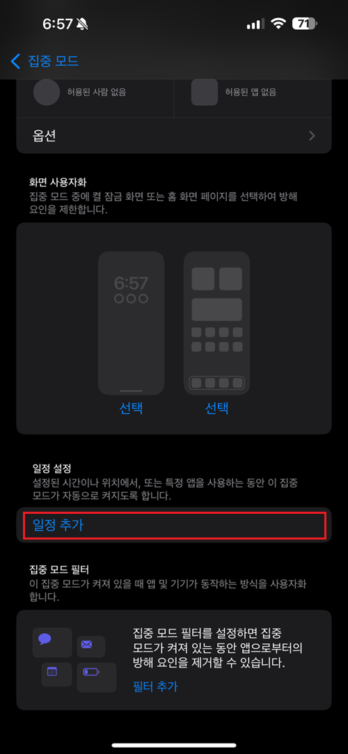 일정-추가-메뉴-선택