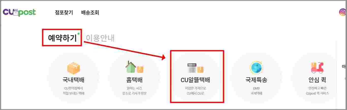 편의점 택배 보내는 방법 및 비용 CU 알뜰 택배
