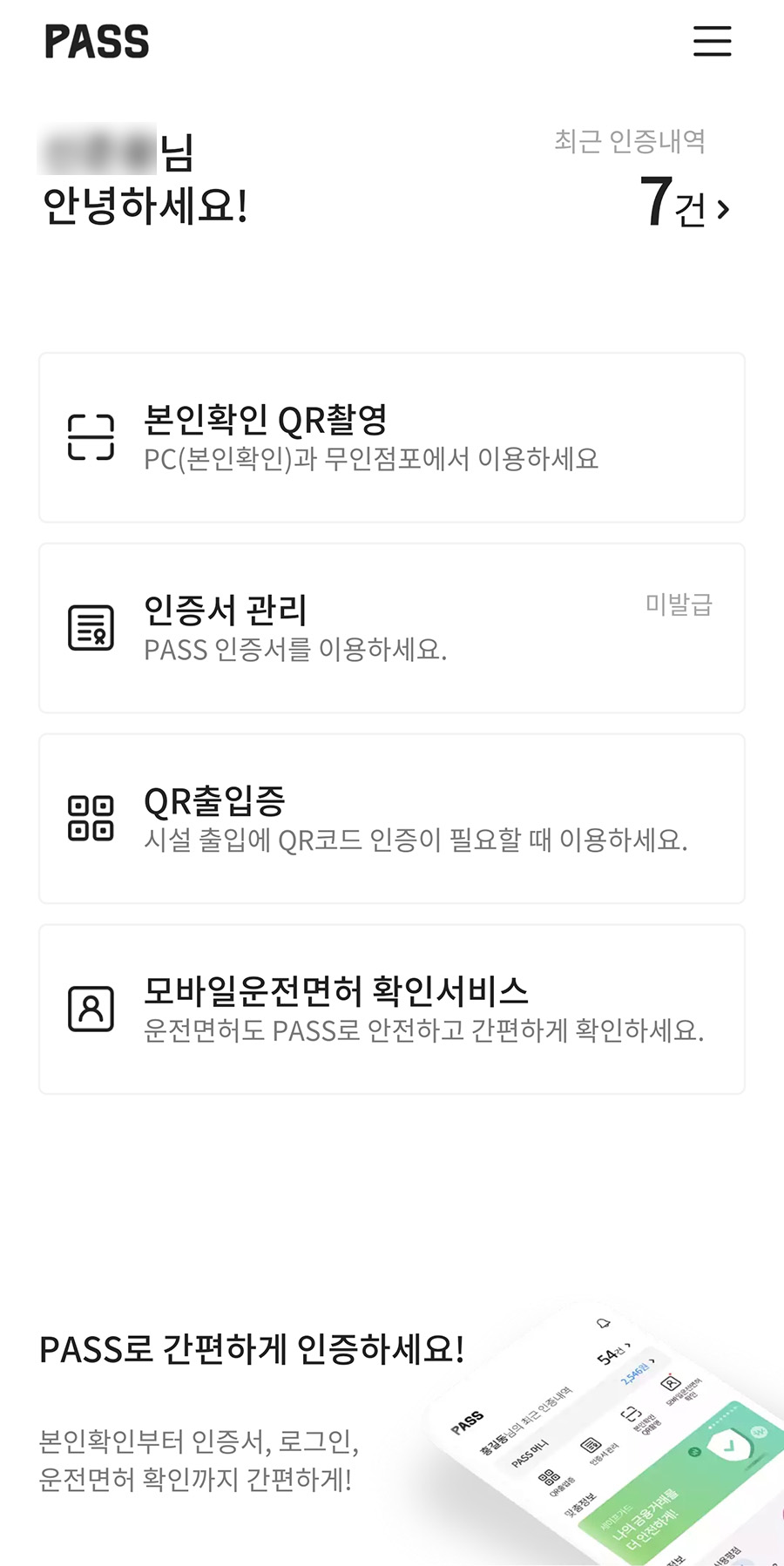PASS 앱 인증서 발급 및 설치방법 - PASS 앱 인증서 발급방법 PASS 앱 인증서 발급 및 설치방법 - PASS 앱 인증서 발급방법