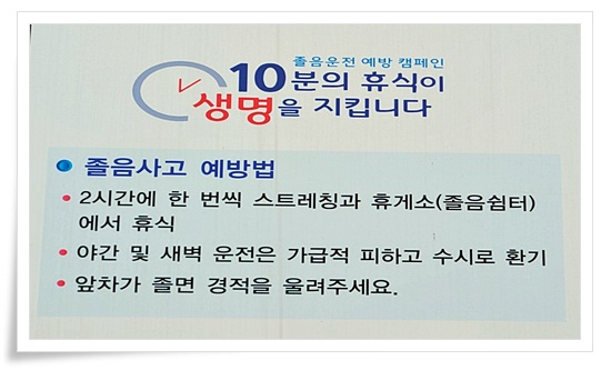 교통사고 졸음운전 및 2차사고