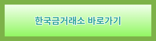 한국금거래소
