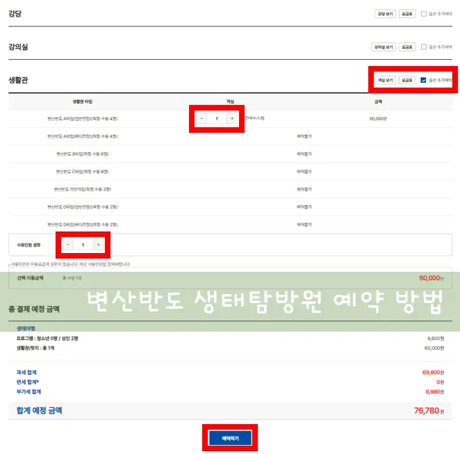 변산반도 생태탐방원 예약