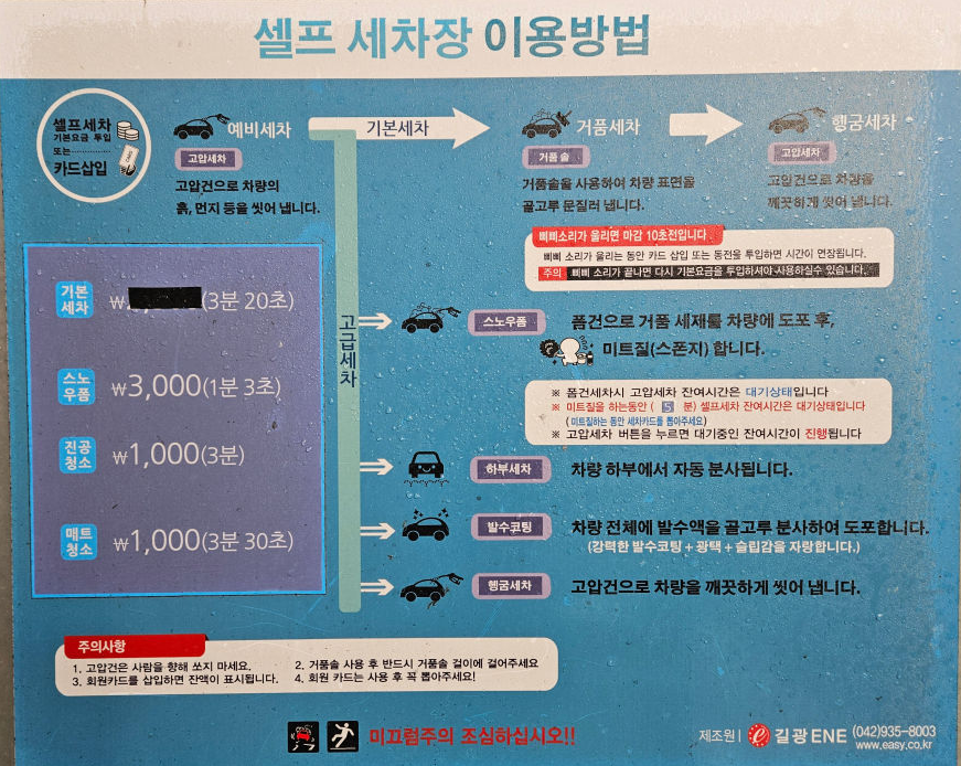 조군 셀프 세차장