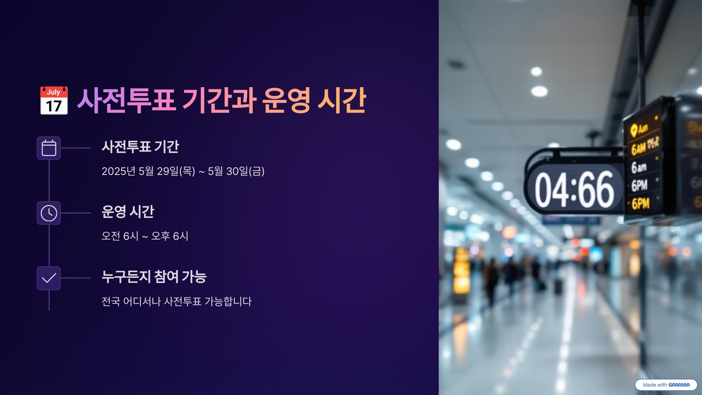 인천공항 사전투표소 위치