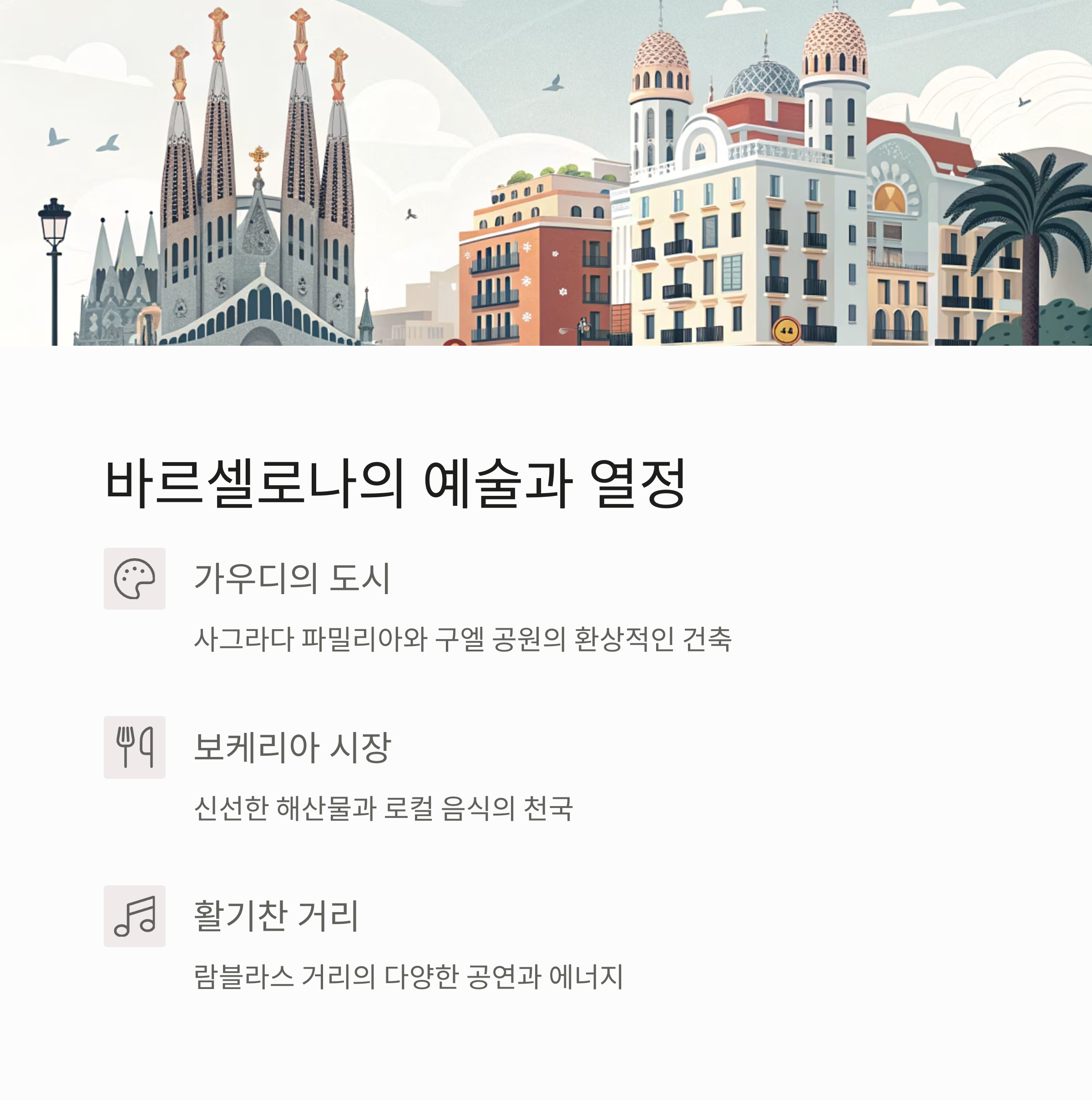 유럽 한달살이 추천 도시 – 프라하, 리스본, 바르셀로나 비교