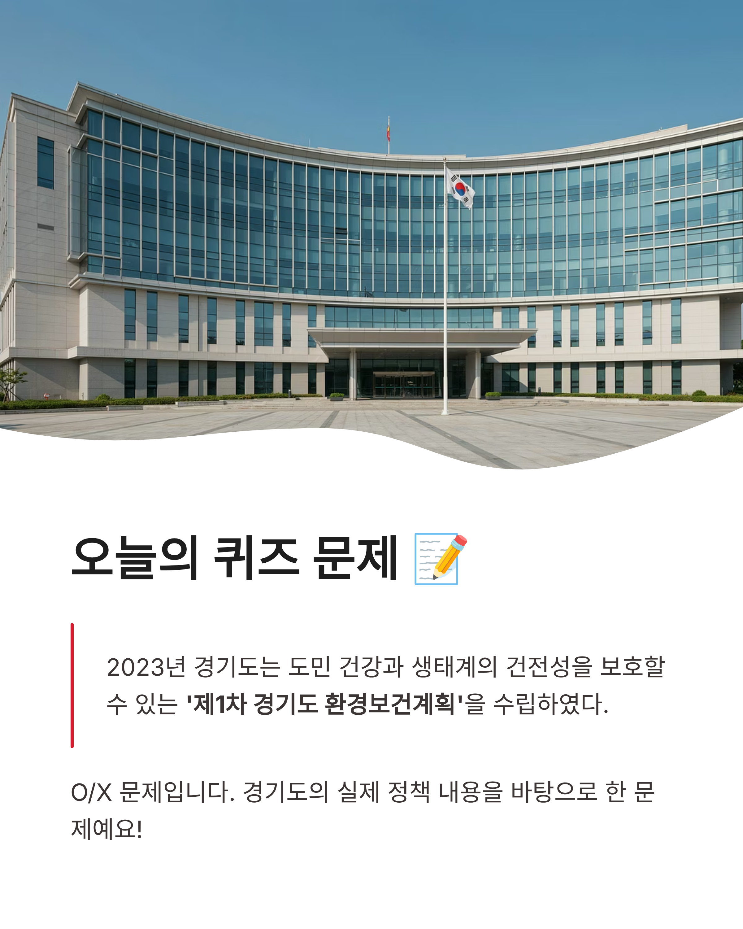 8월 5일 기후동행(기후행동) 퀴즈정답 완벽정리!! 오늘의 정답 바로 확인