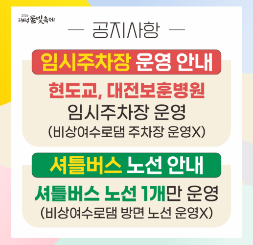 대덕물빛축제