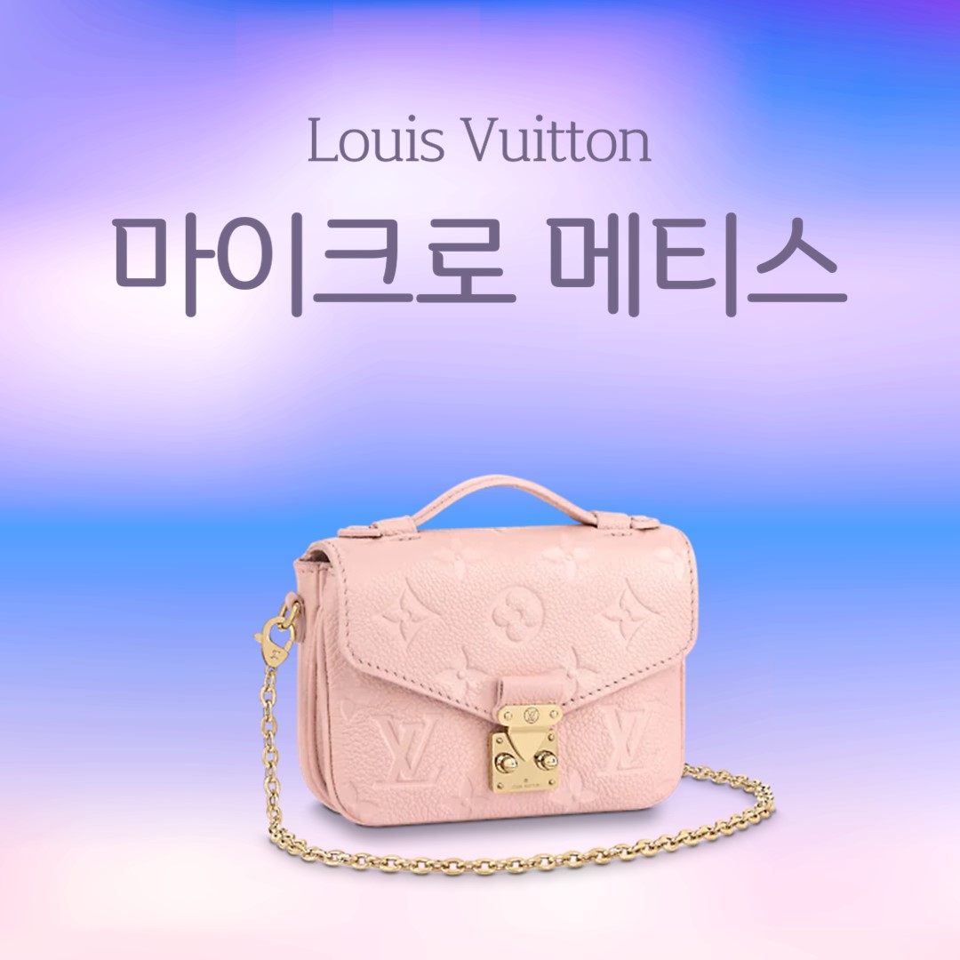루이비통 마이크로 메티스