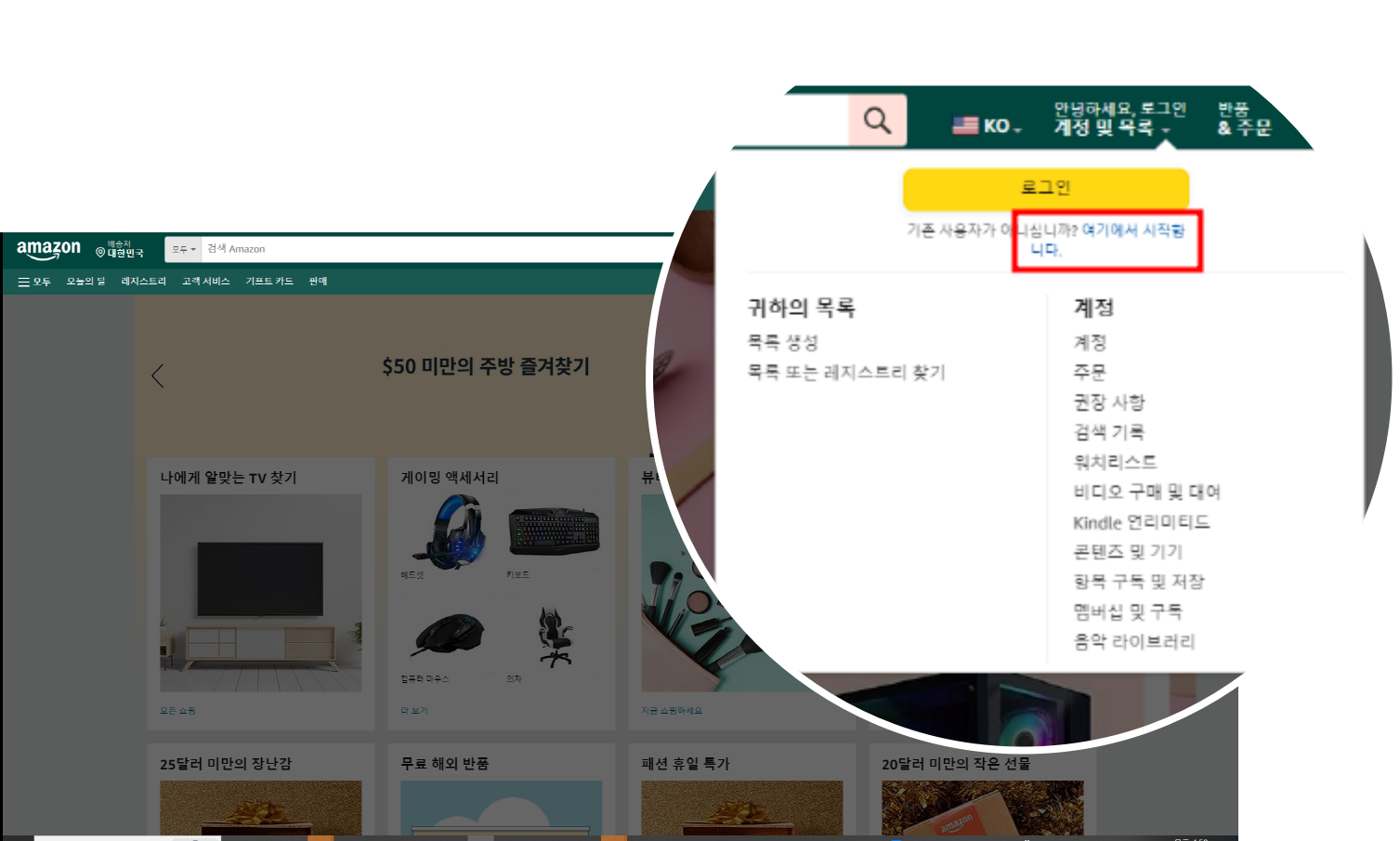 아마존 회원가입