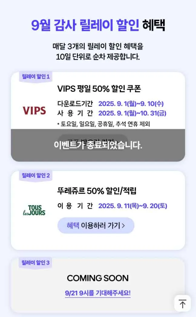 T멤버십 고객 감사제 뚜레쥬르 50%할인
