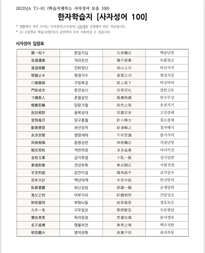 사자성어 1000개 지혜의 보물창고_1
