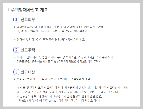 주택임대차계약 신고필증 발급방법 필요서류