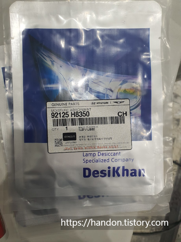 습기제거제-품번-92125-H8350