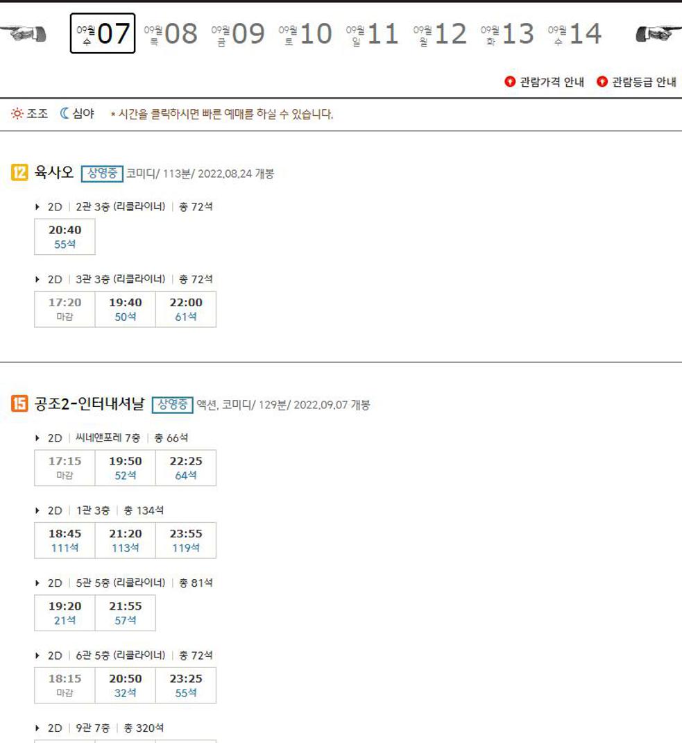 광주금남로 cgv 상영시간표