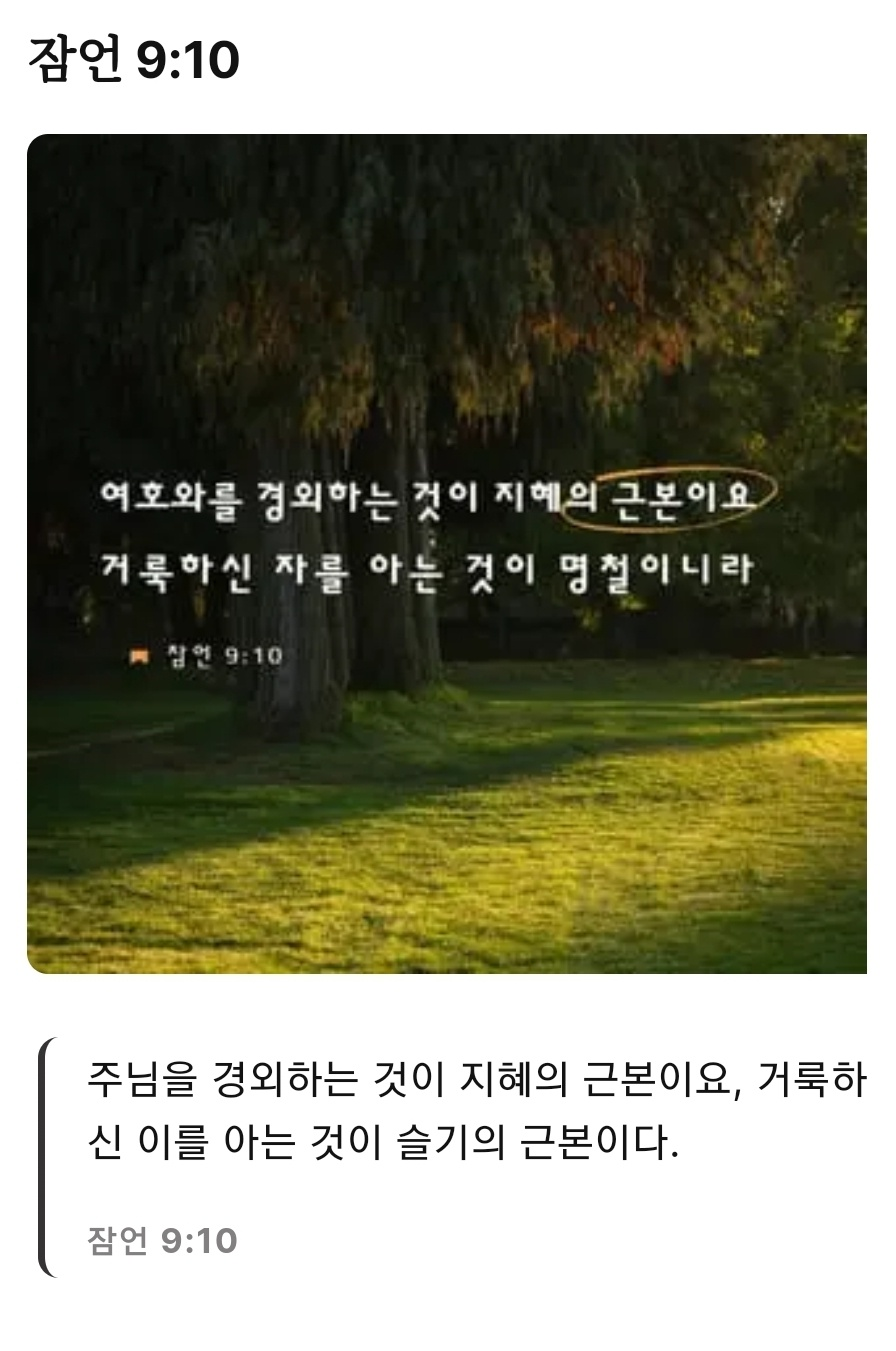 잠언9장10절