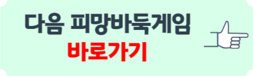 다음 피망바둑게임