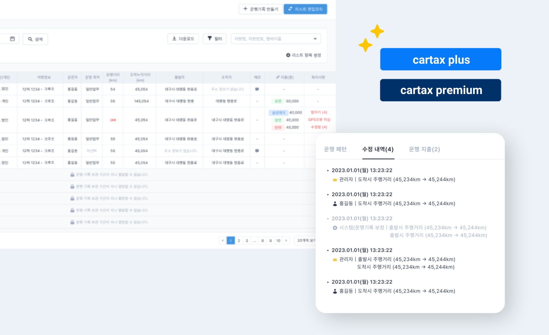 운행일지수정요금제
