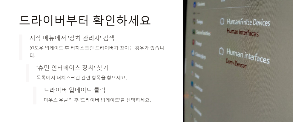 윈도우11 터치스크린 문제해결