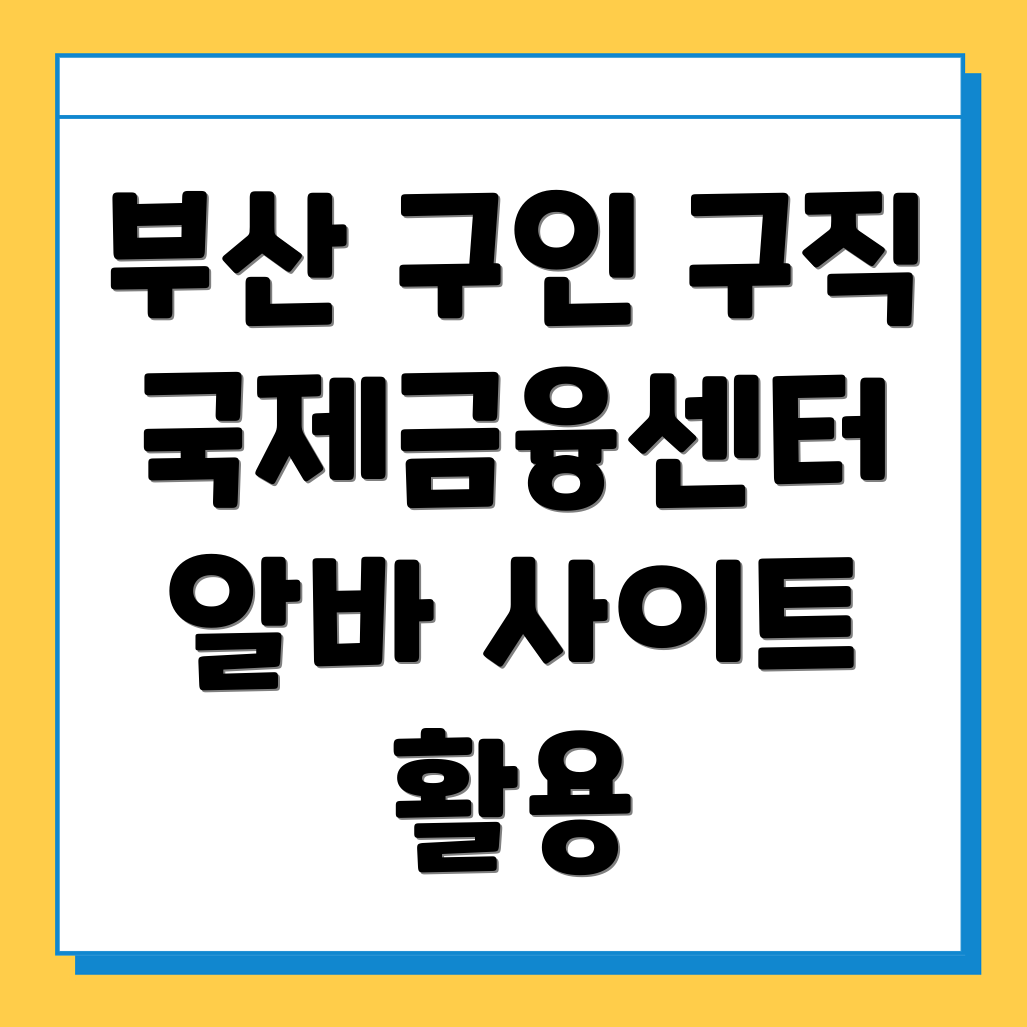 부산 구인구직