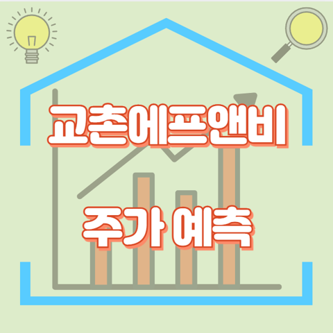 교촌에프앤비_썸네일