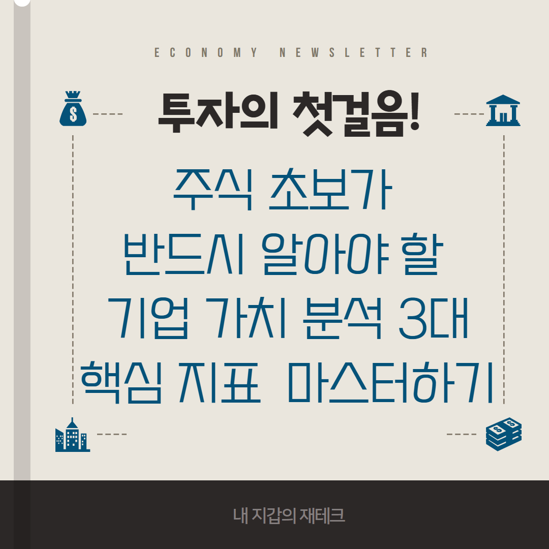 PER, ROE, PBR 개념 완벽 정리 관련 이미지