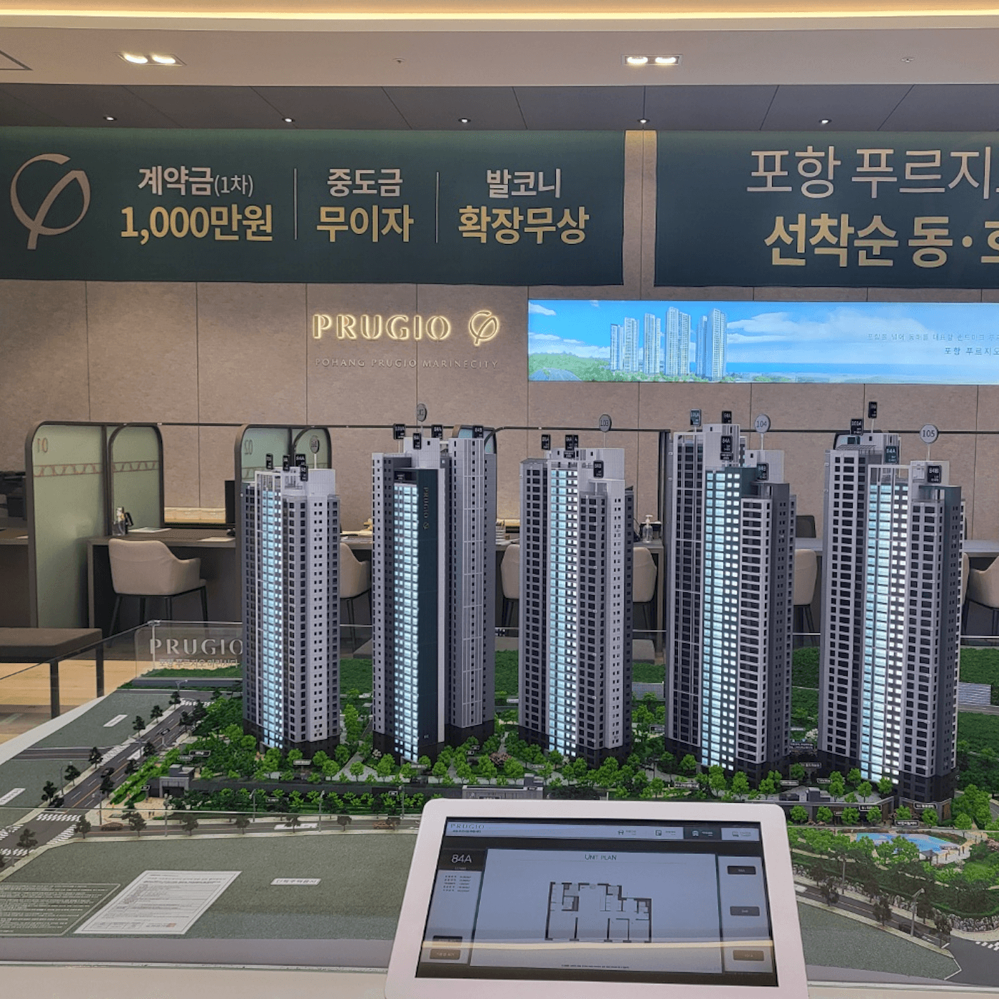 포항 푸르지오 마린시티