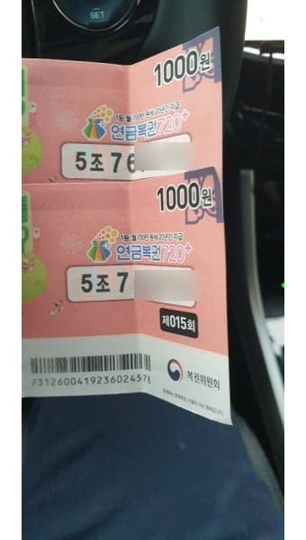 이번 주 로또 복권&nbsp; 연 금 복 권