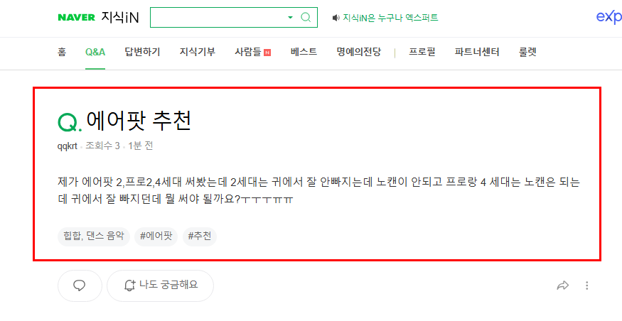 에어팟 추천 원하는 지식인 질문