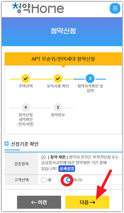 청약홈 어플 아파트 무순위 줍줍 청약 방법
