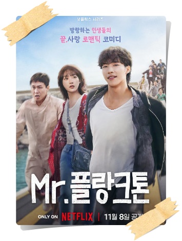 미스터 플랑크톤